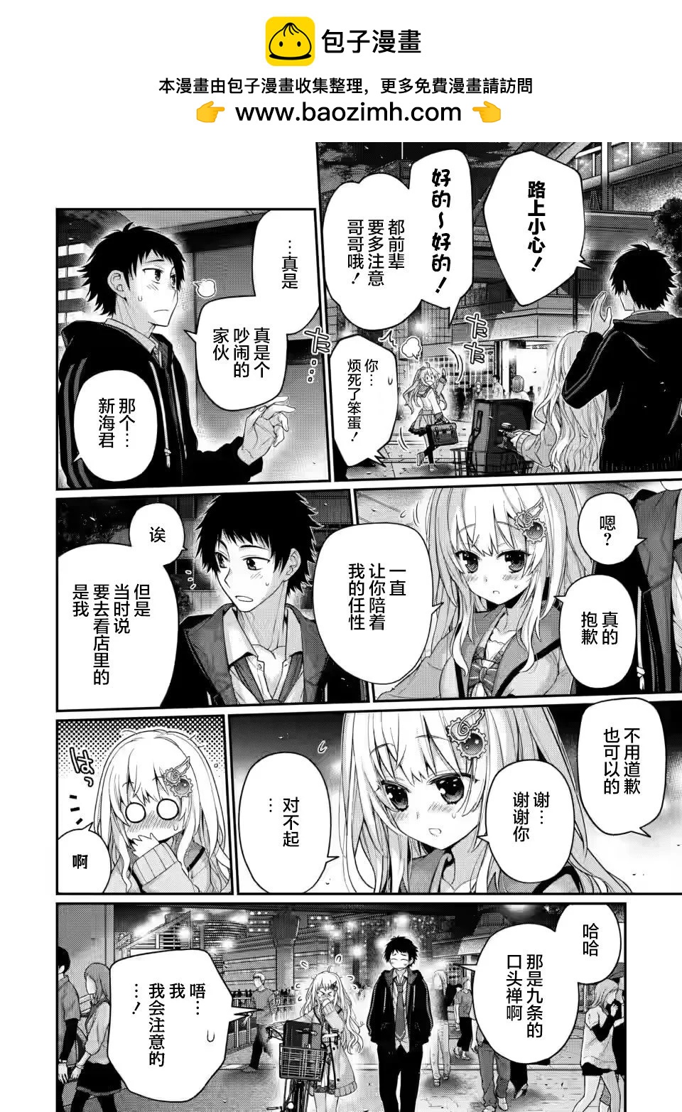 9nine - 第7.5話 - 2