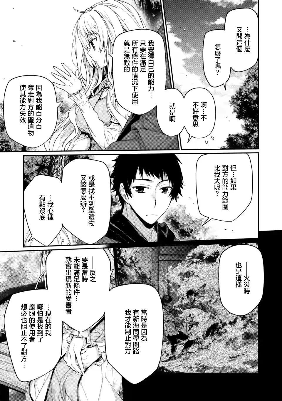 9nine - 第10.2話 - 1
