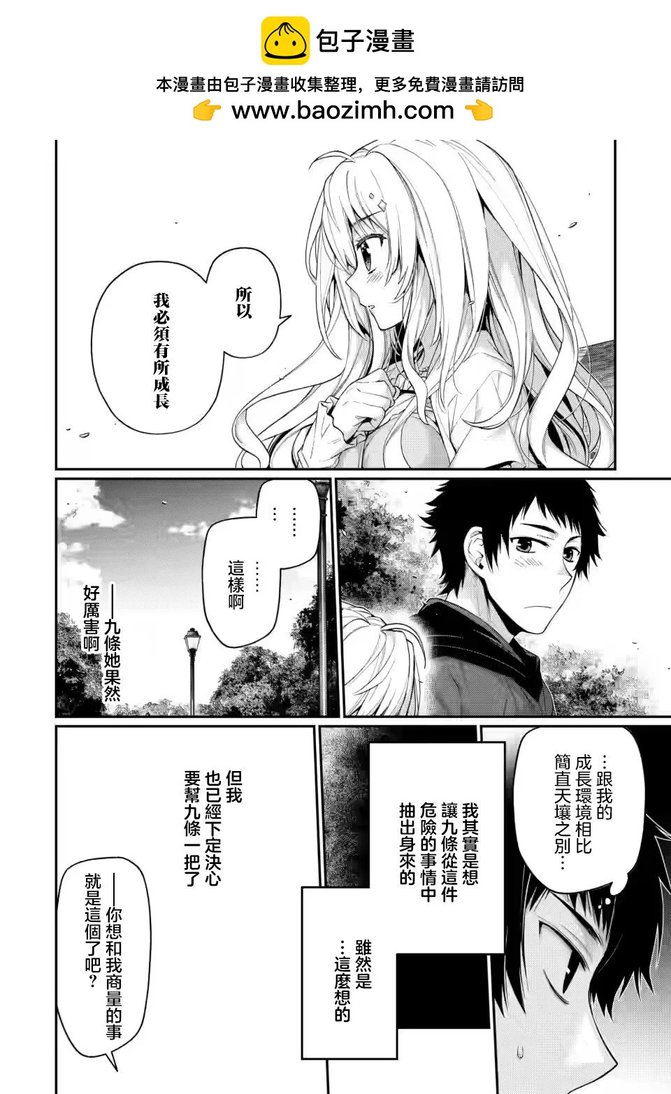 9nine - 第10.2話 - 2