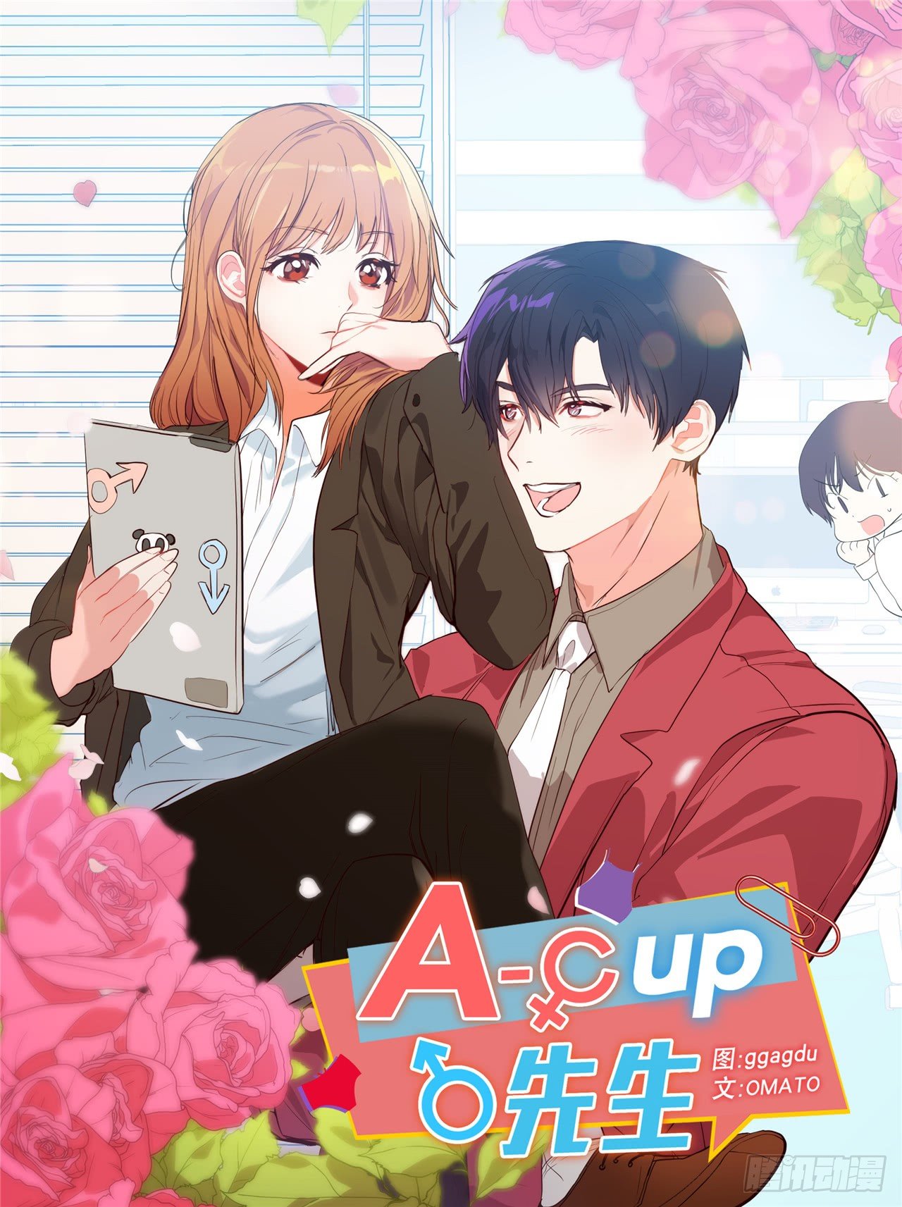 ACUP先生 - 4.白馬王子 - 1