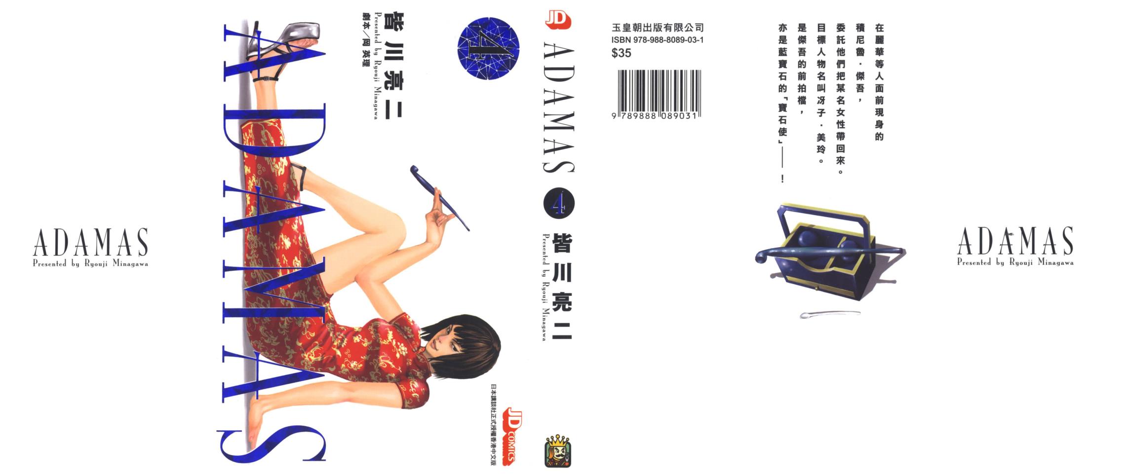 ADAMAS鑽石的王女 - 第04卷(1/3) - 1