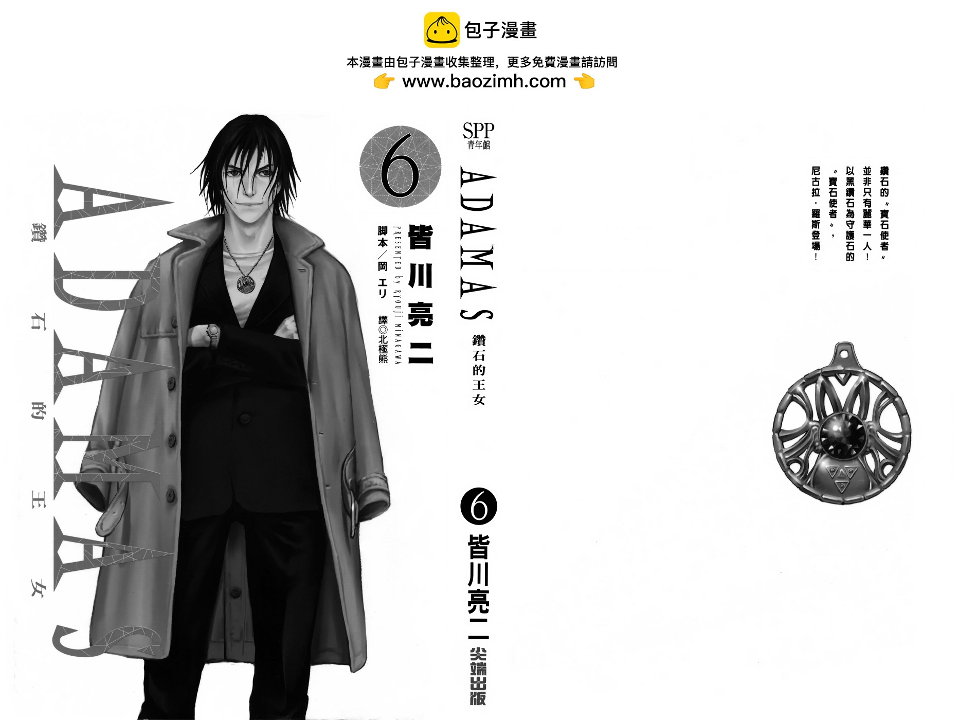 ADAMAS鑽石的王女 - 第06卷(1/5) - 2