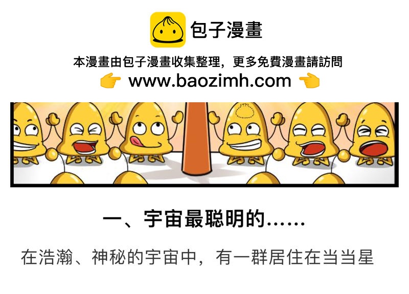 啊噹噹奇幻上學記 - 噹噹星球前傳(1/2) - 2