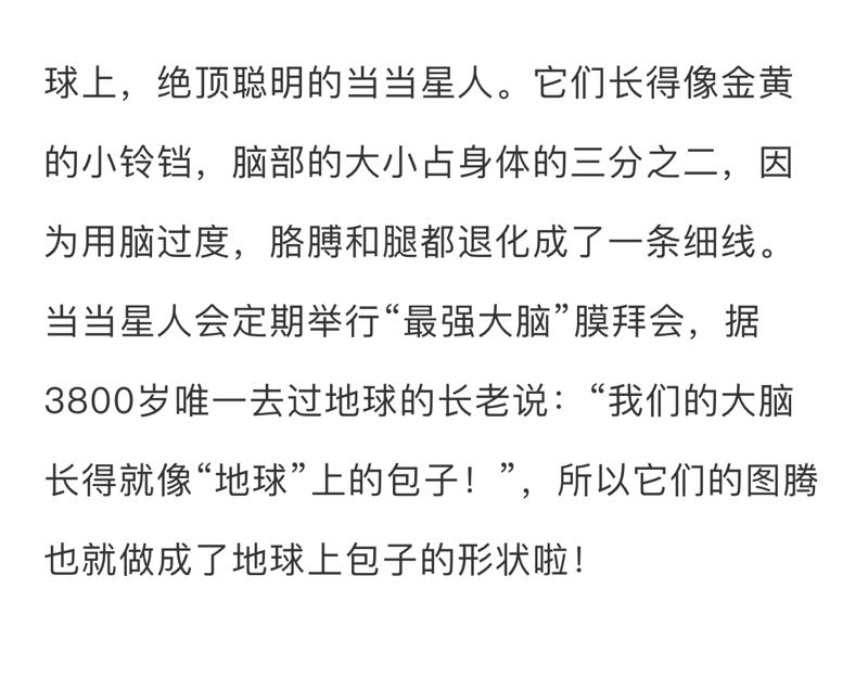 啊噹噹奇幻上學記 - 噹噹星球前傳(1/2) - 3