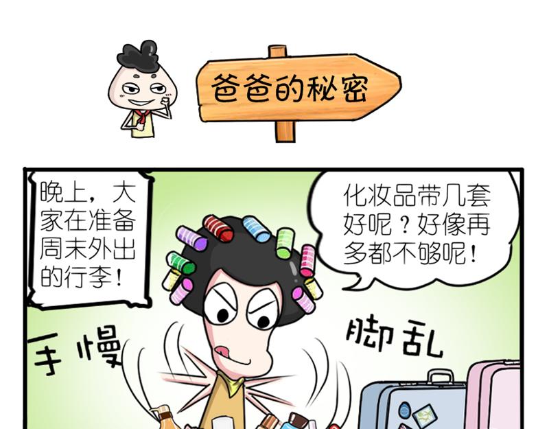 啊噹噹奇幻上學記 - 噹噹星球前傳(2/2) - 1