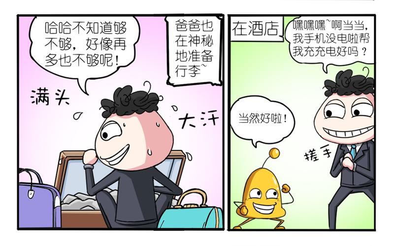 啊噹噹奇幻上學記 - 噹噹星球前傳(2/2) - 1