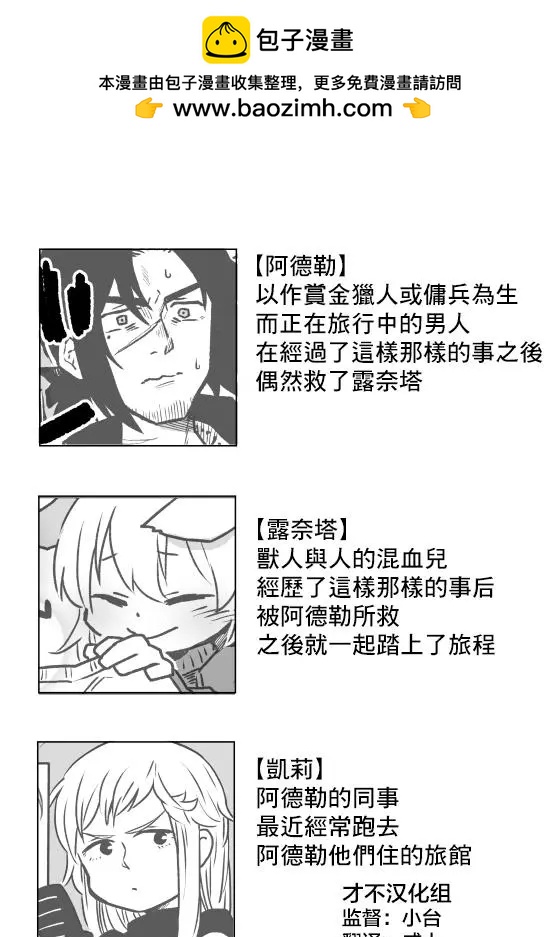 阿德勒與露奈塔 - 第02回 - 2