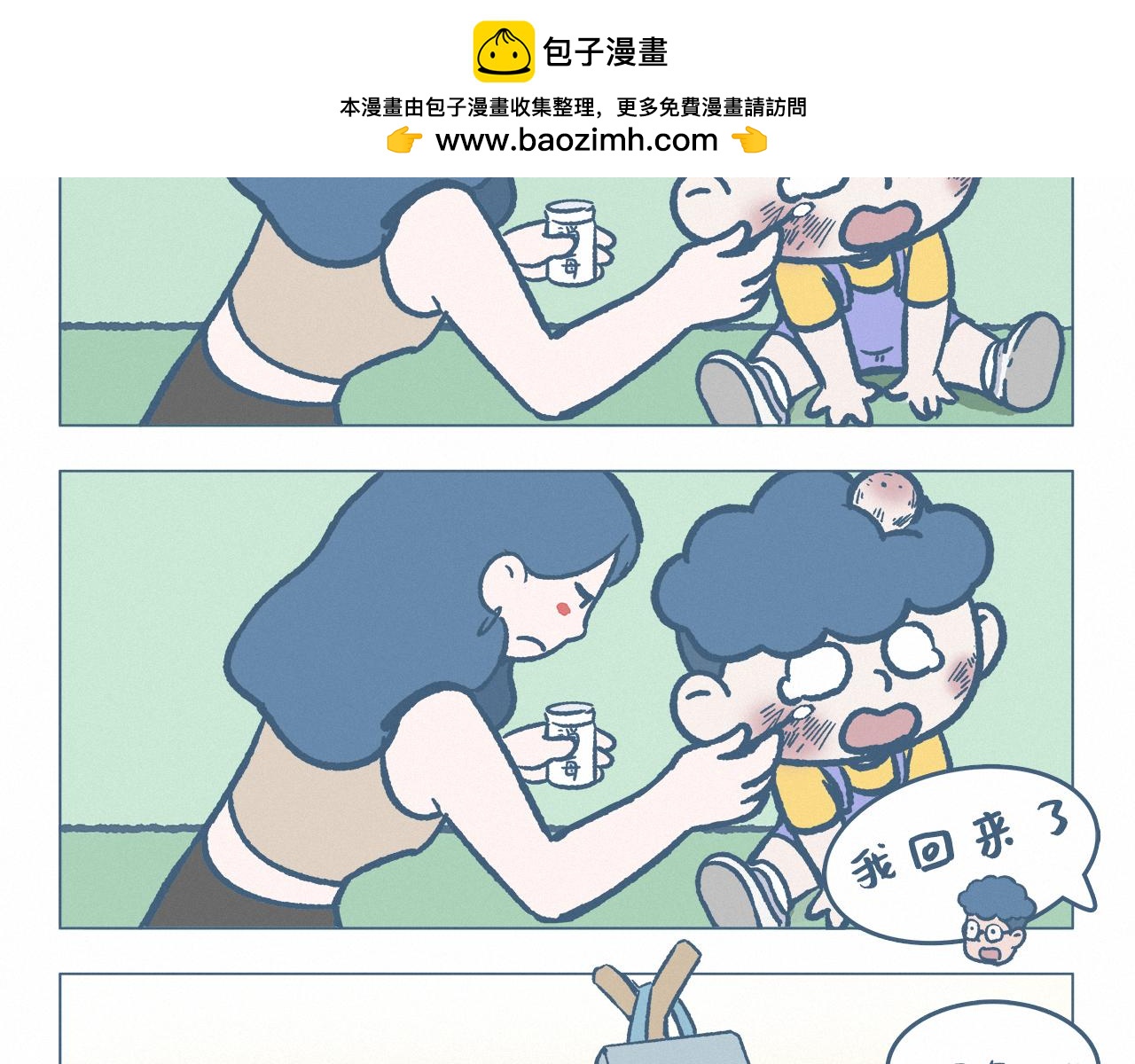 阿發與旺來 - 受欺負 - 2