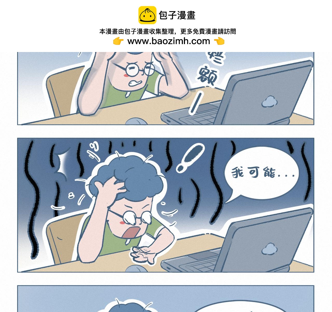 阿發與旺來 - 掉髮 - 2