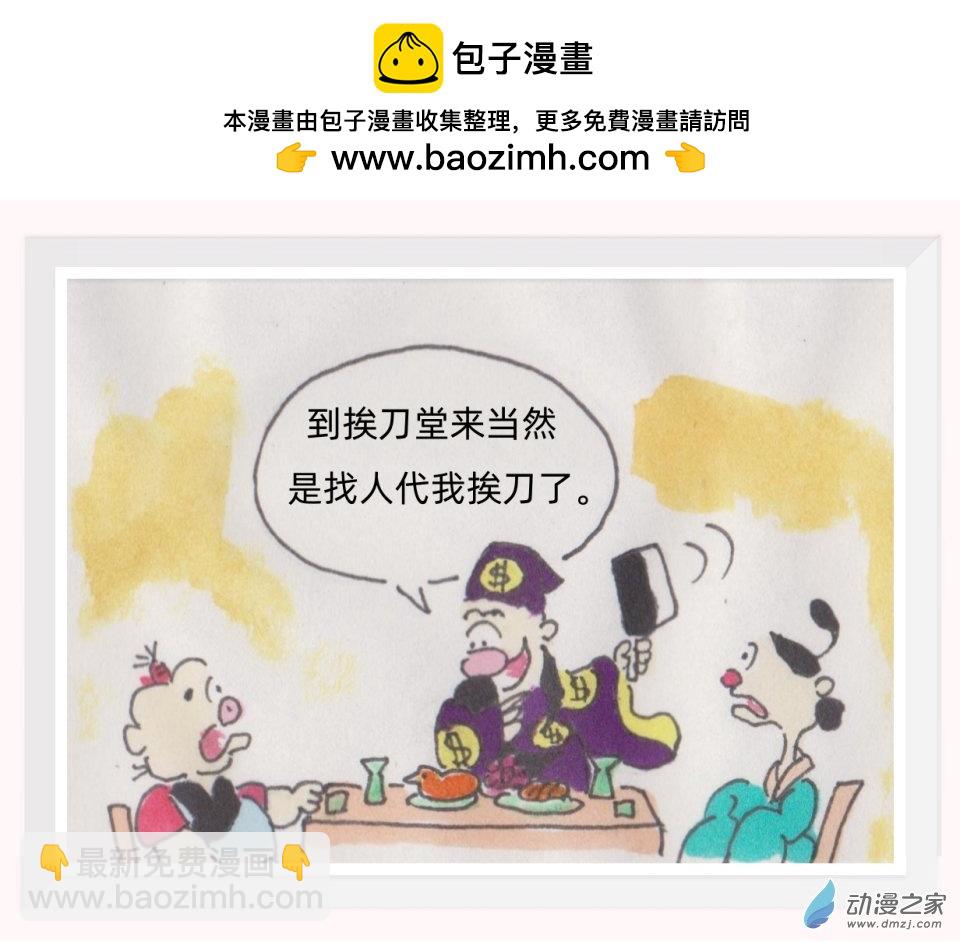 挨刀江湖行 - 第01章：冒名頂替(1/3) - 2