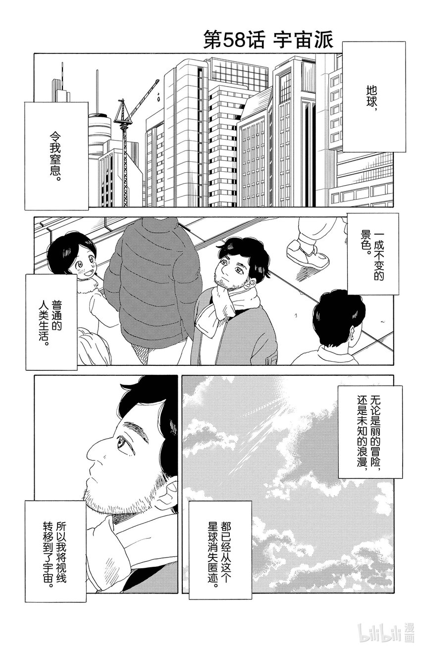 AI電子基因 - 58 宇宙派 - 1