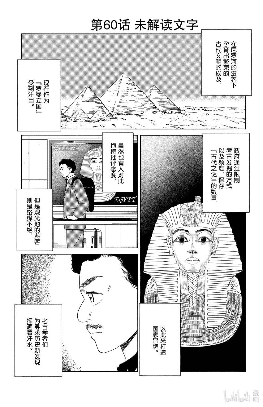 AI電子基因 - 60 未解讀文字 - 1
