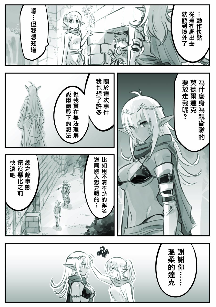 愛爾夫羅伊德森聖國物語 - 第10話 - 1