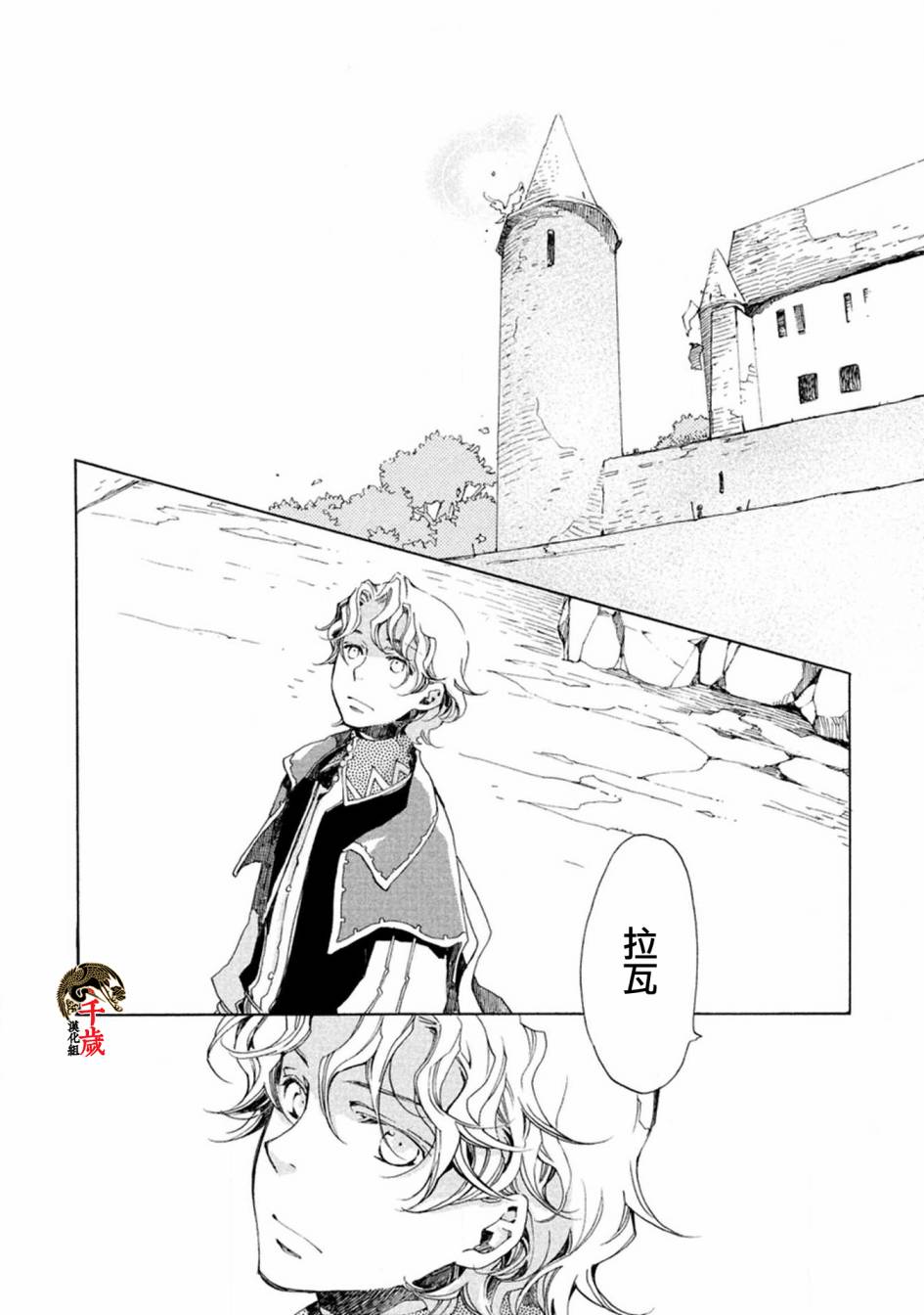 艾爾汗天使 - 第2話 - 2