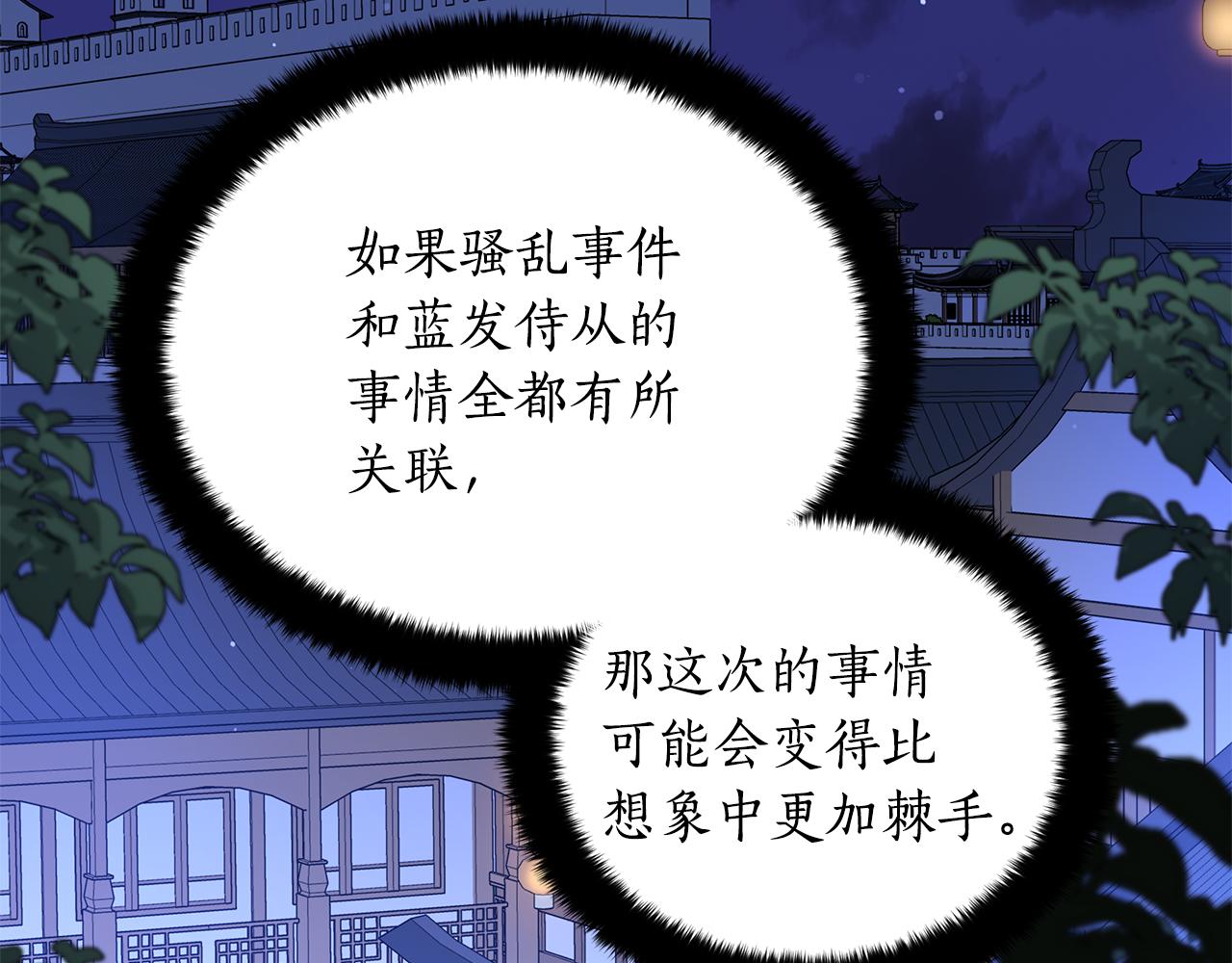 愛妃，你的刀掉了 - 第111話 生日宴(1/6) - 2