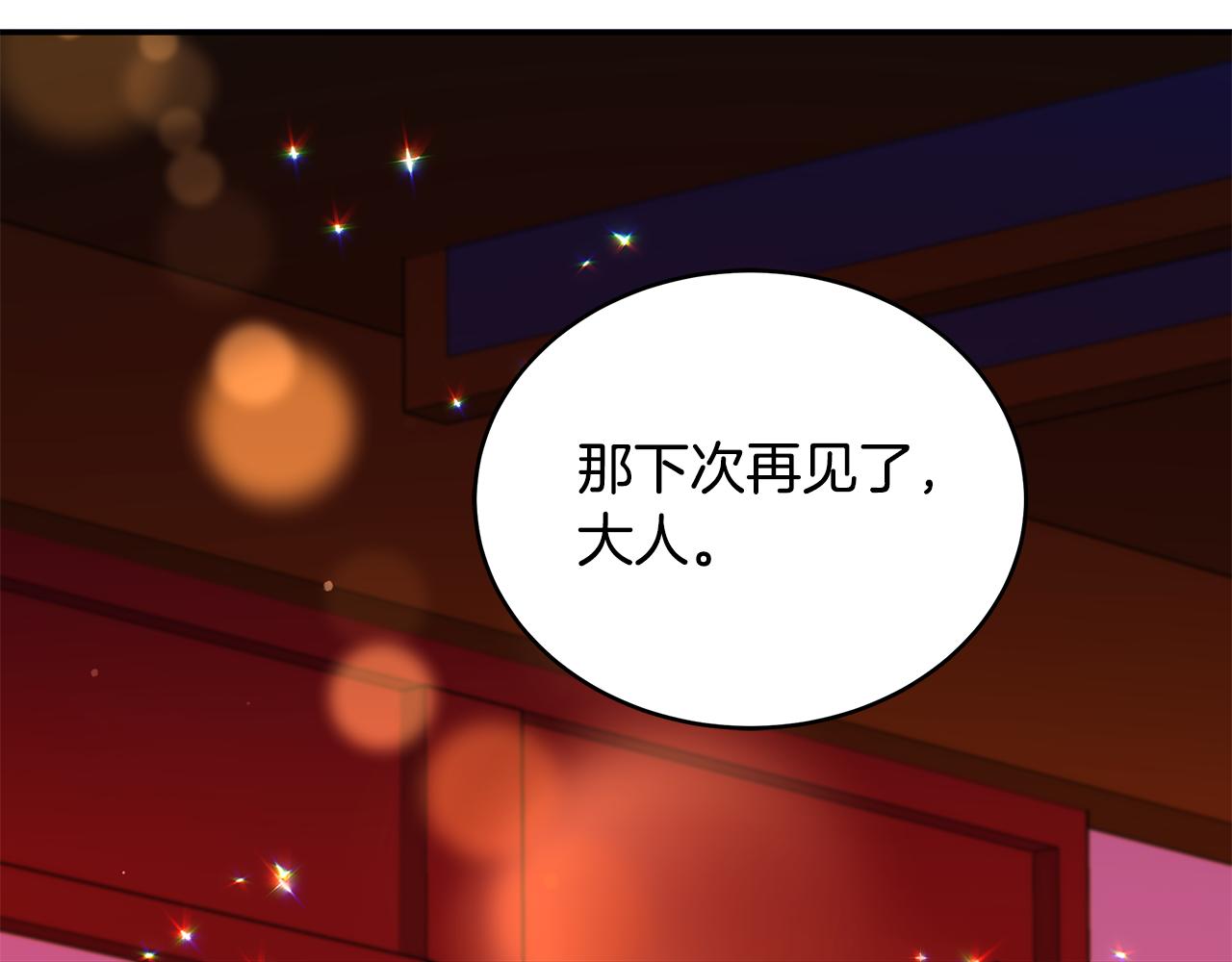 愛妃，你的刀掉了 - 第117話 紅杏出牆(1/6) - 2