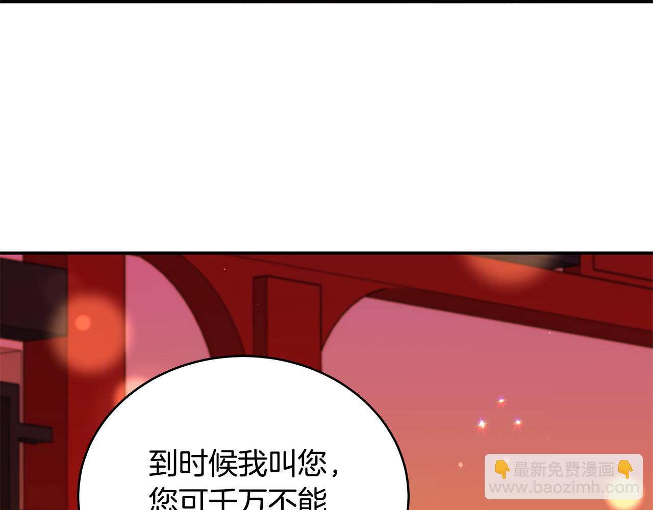 愛妃，你的刀掉了 - 第117話 紅杏出牆(1/6) - 3