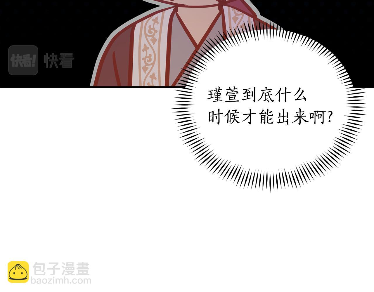 愛妃，你的刀掉了 - 第117話 紅杏出牆(2/6) - 1