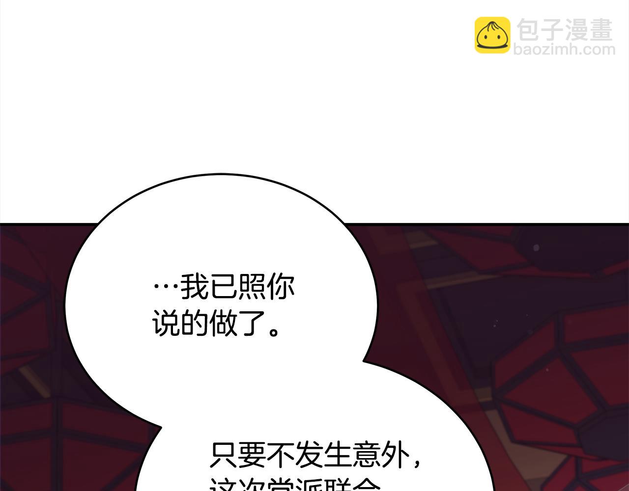 愛妃，你的刀掉了 - 第131話 封口費(1/5) - 2