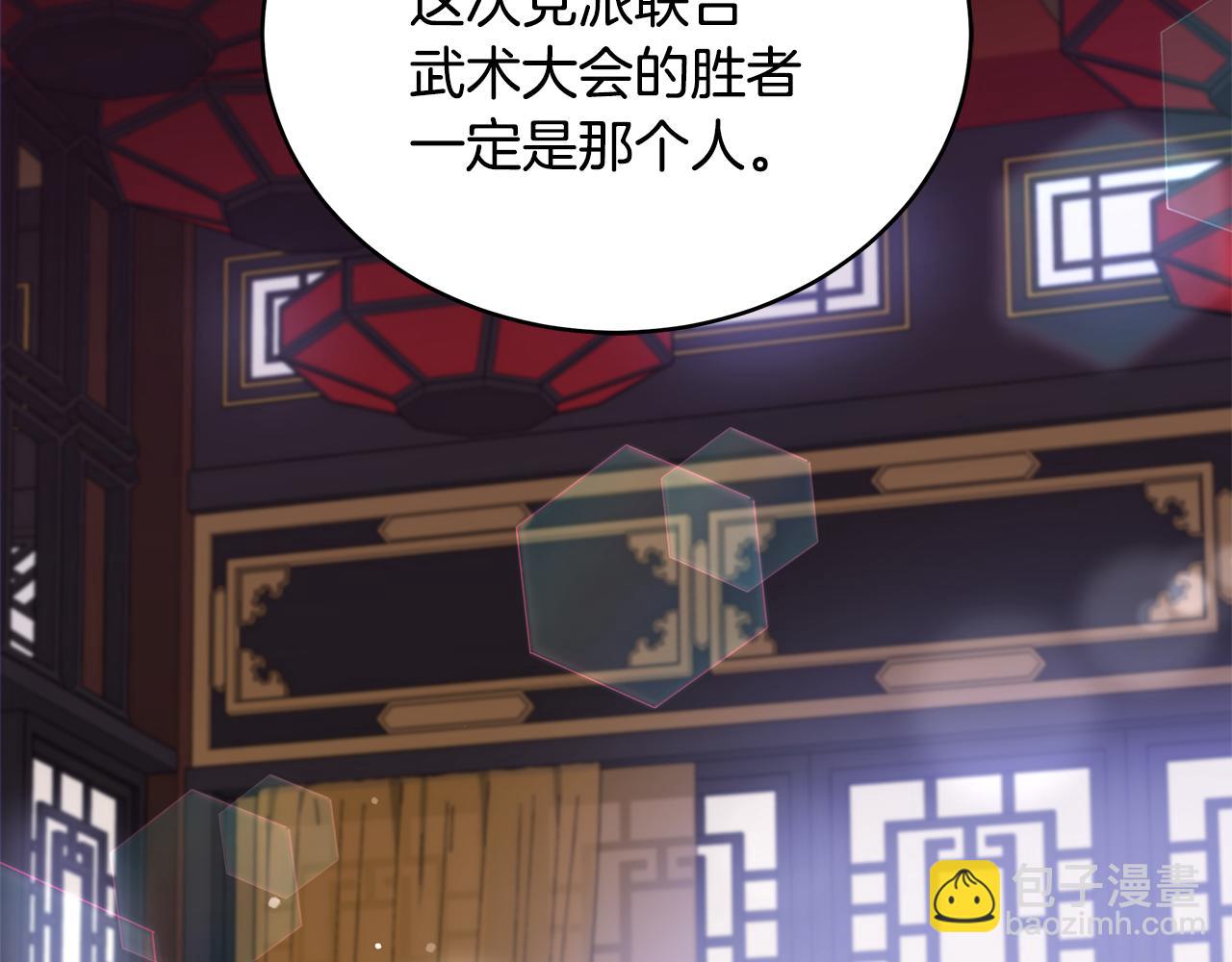 愛妃，你的刀掉了 - 第131話 封口費(1/5) - 3