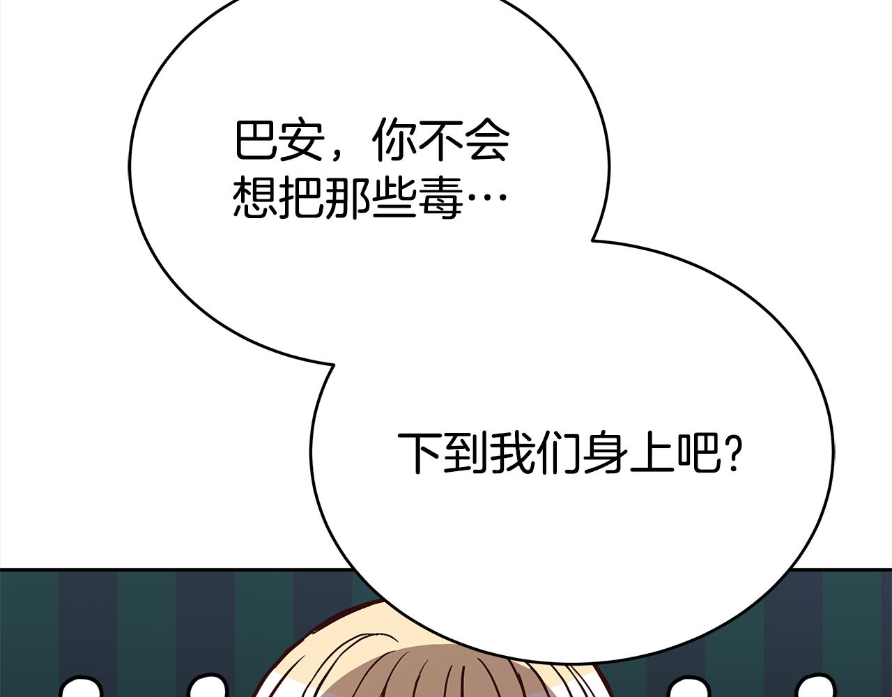 愛妃，你的刀掉了 - 第137話 討厭的聲音(1/6) - 2