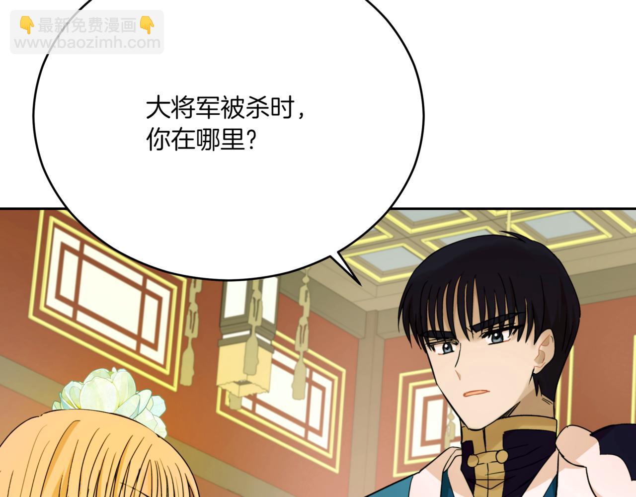愛妃，你的刀掉了 - 第156話 調查刺殺案(1/4) - 3