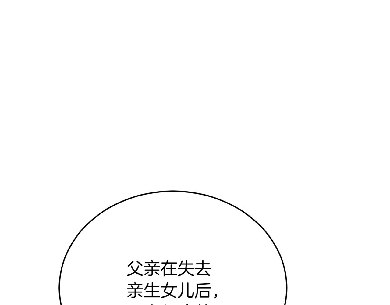 愛妃，你的刀掉了 - 第158話 真貴的藥材(2/5) - 3
