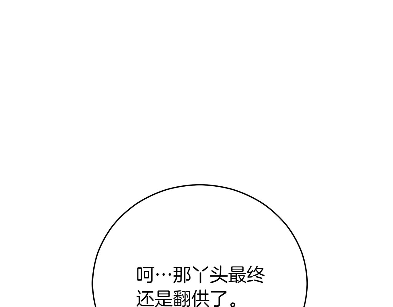 愛妃，你的刀掉了 - 第162話 被“分手”(1/5) - 1