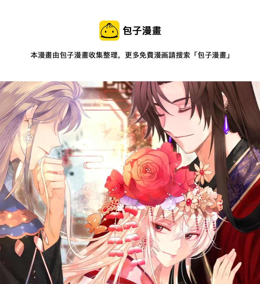 愛妃，你的刀掉了 - 第51話 謠言四起(1/4) - 1