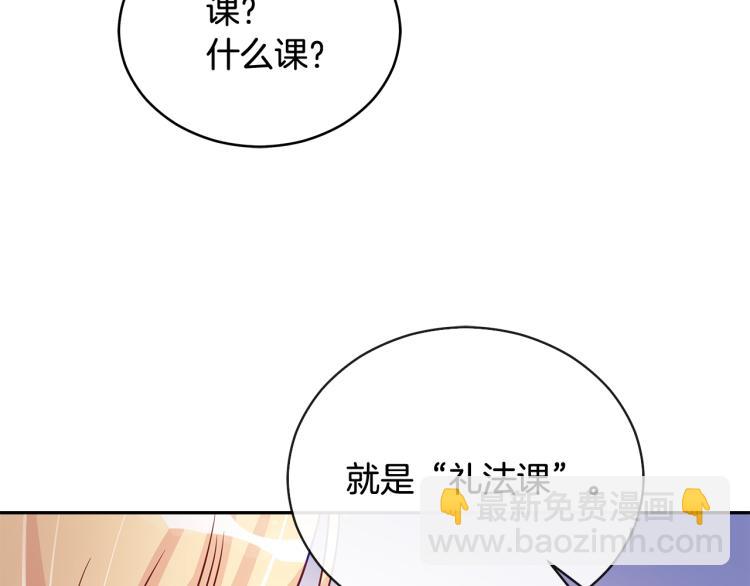 愛妃，你的刀掉了 - 第71話 禮法的準則(1/5) - 2