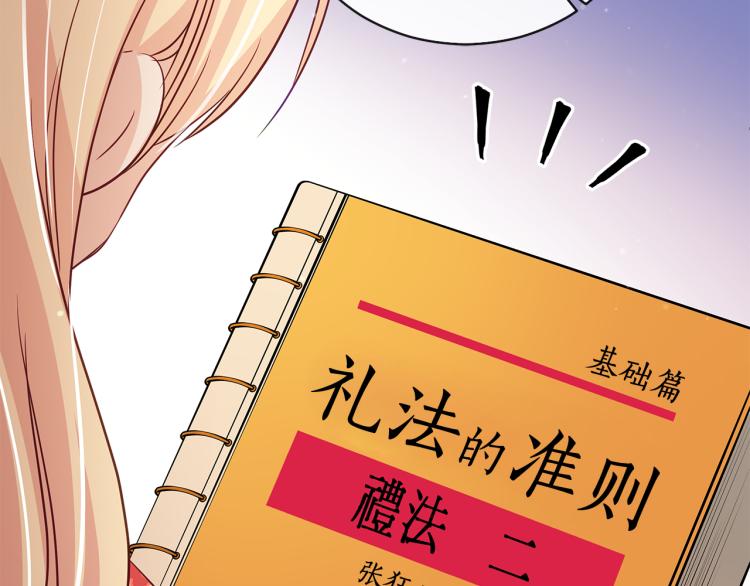 愛妃，你的刀掉了 - 第71話 禮法的準則(1/5) - 3