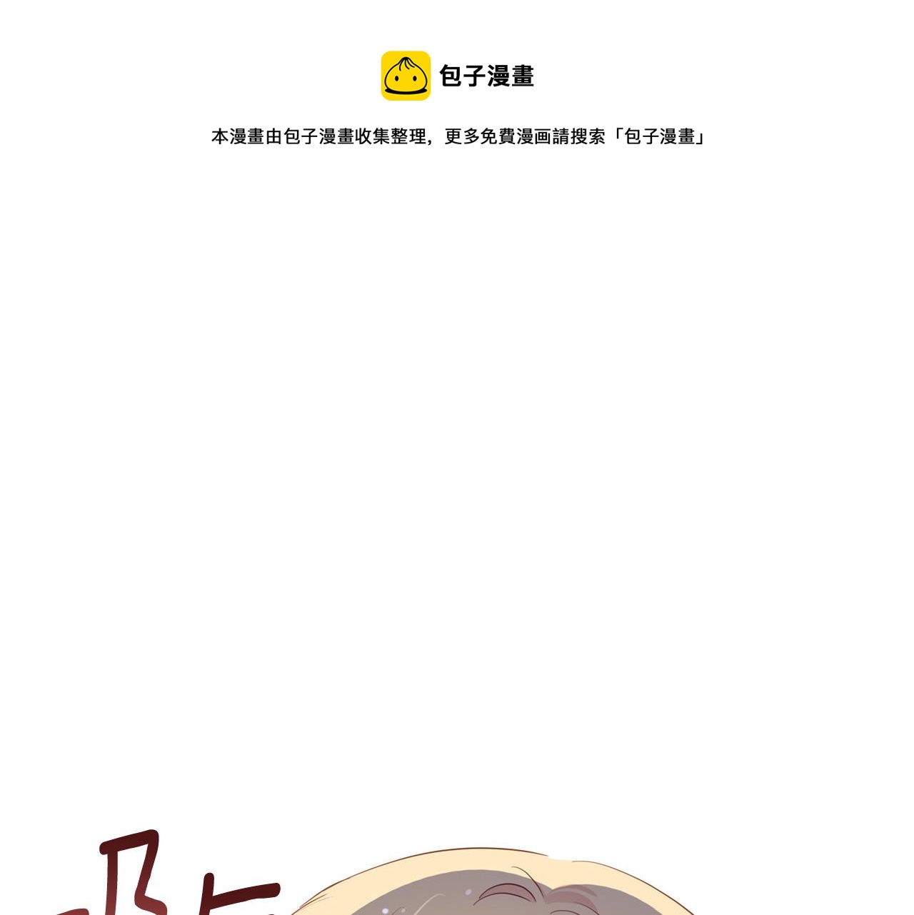 愛妃，你的刀掉了 - 第83話 待在我身邊(1/4) - 1