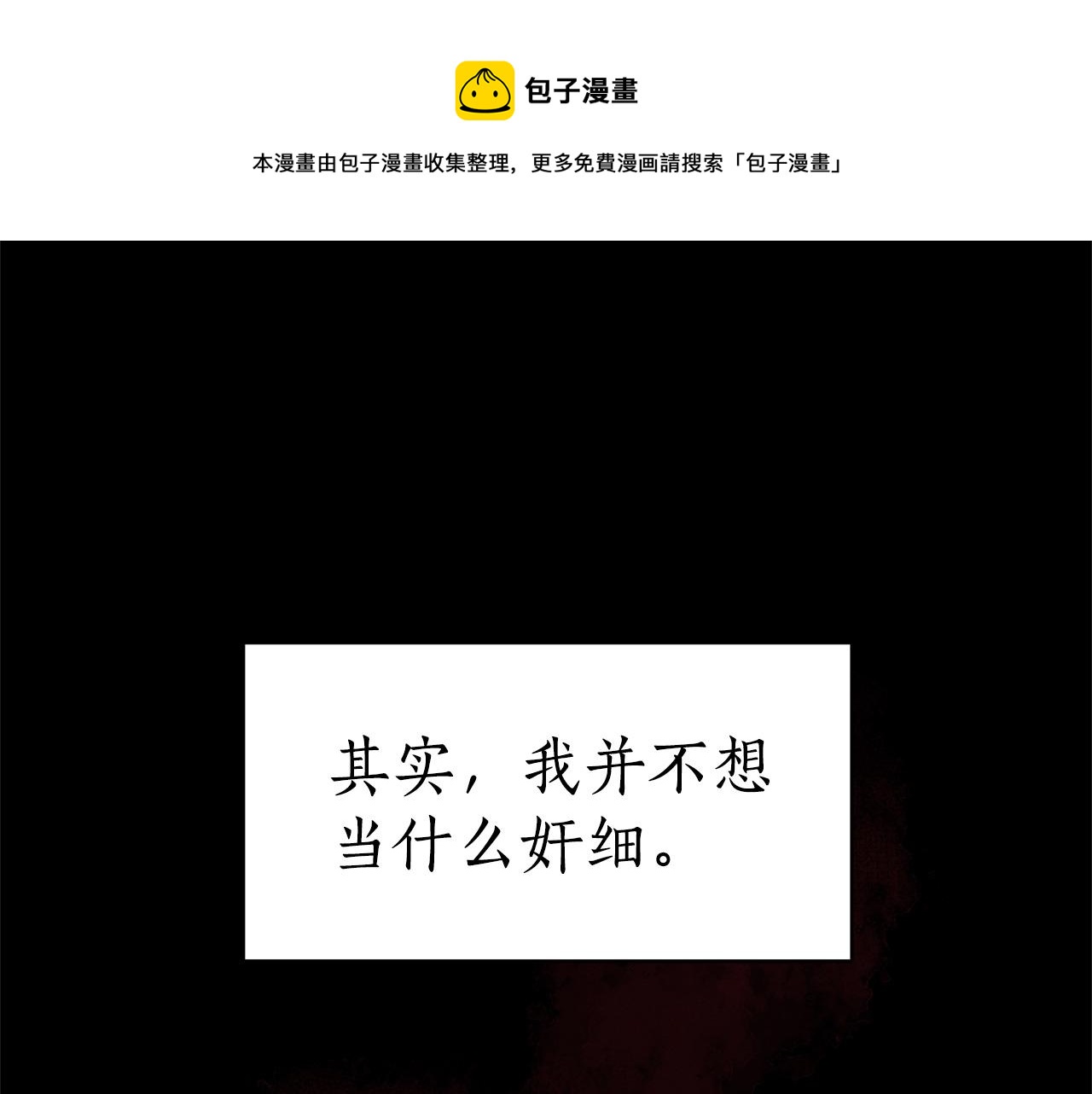 愛妃，你的刀掉了 - 第91話 滅口(1/4) - 1