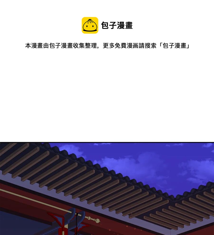 愛妃，你的刀掉了 - 第97話 劫獄(1/4) - 1