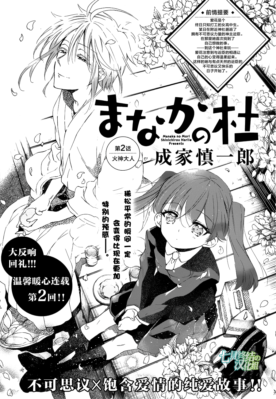 愛花的樹林 - 第2話 火神大人 - 1