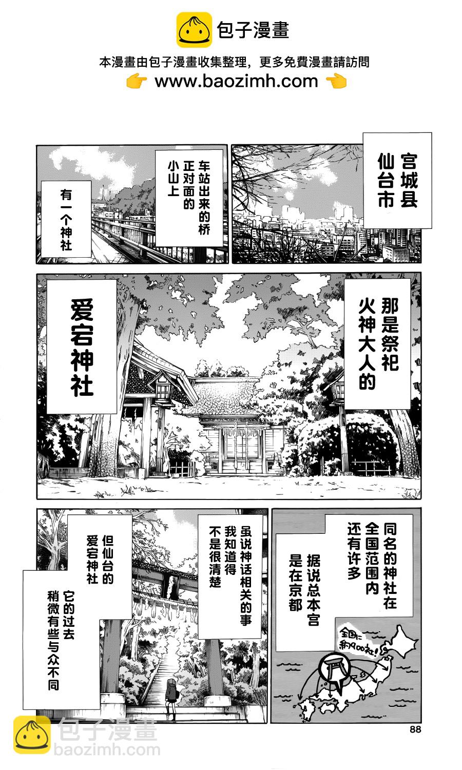 愛花的樹林 - 第2話 火神大人 - 2