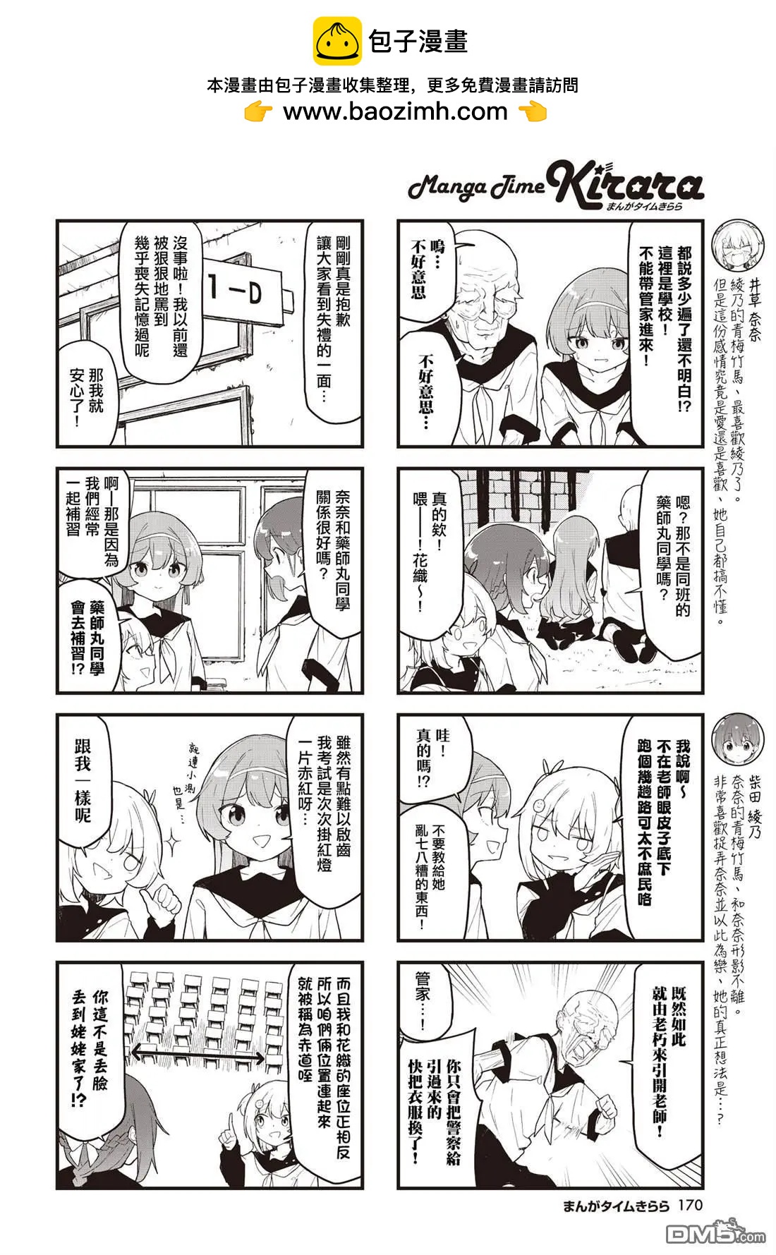 愛還是喜歡，這是個問題! - 第8話 - 2