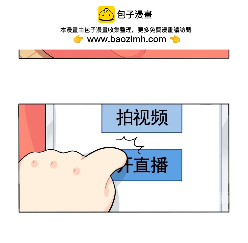 誒？撿到一個小殭屍 - 番外 直播 - 2