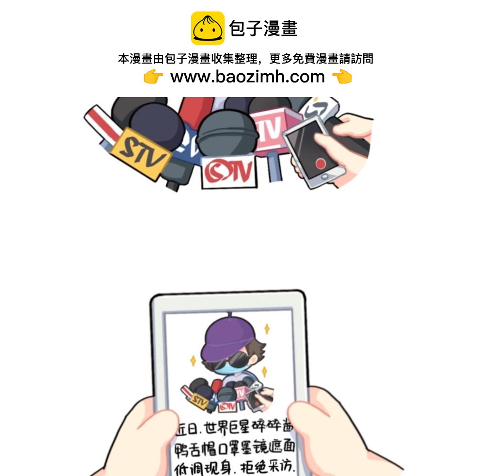 誒？撿到一個小殭屍 - 番外 明星 - 2