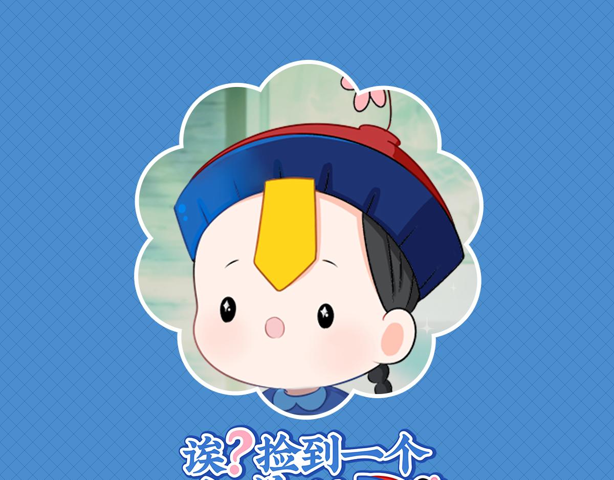誒？撿到一個小殭屍 - 第二話：故事不是這麼發展的 - 1