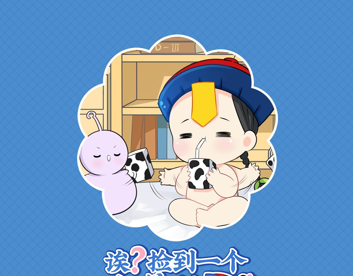 誒？撿到一個小殭屍 - 第六話：小牛奶好好喝呀 - 1