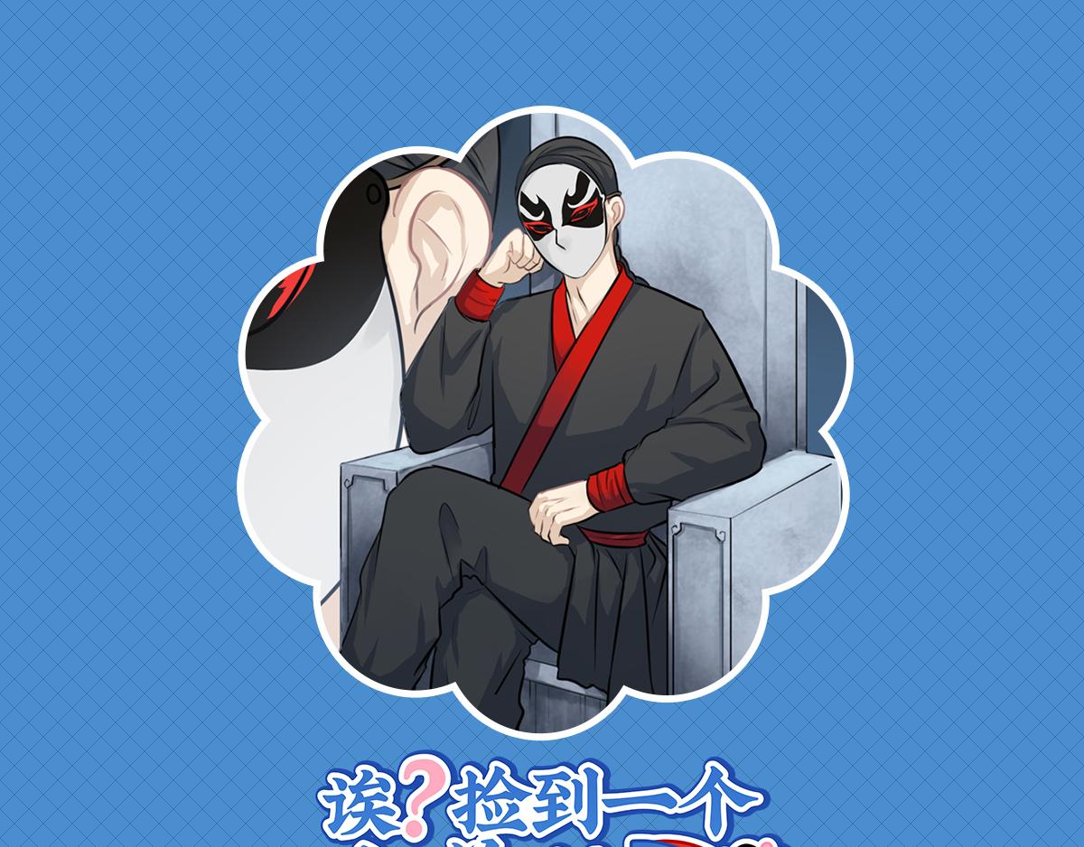 誒？撿到一個小殭屍 - 第八話：神秘黑衣人現身！ - 1