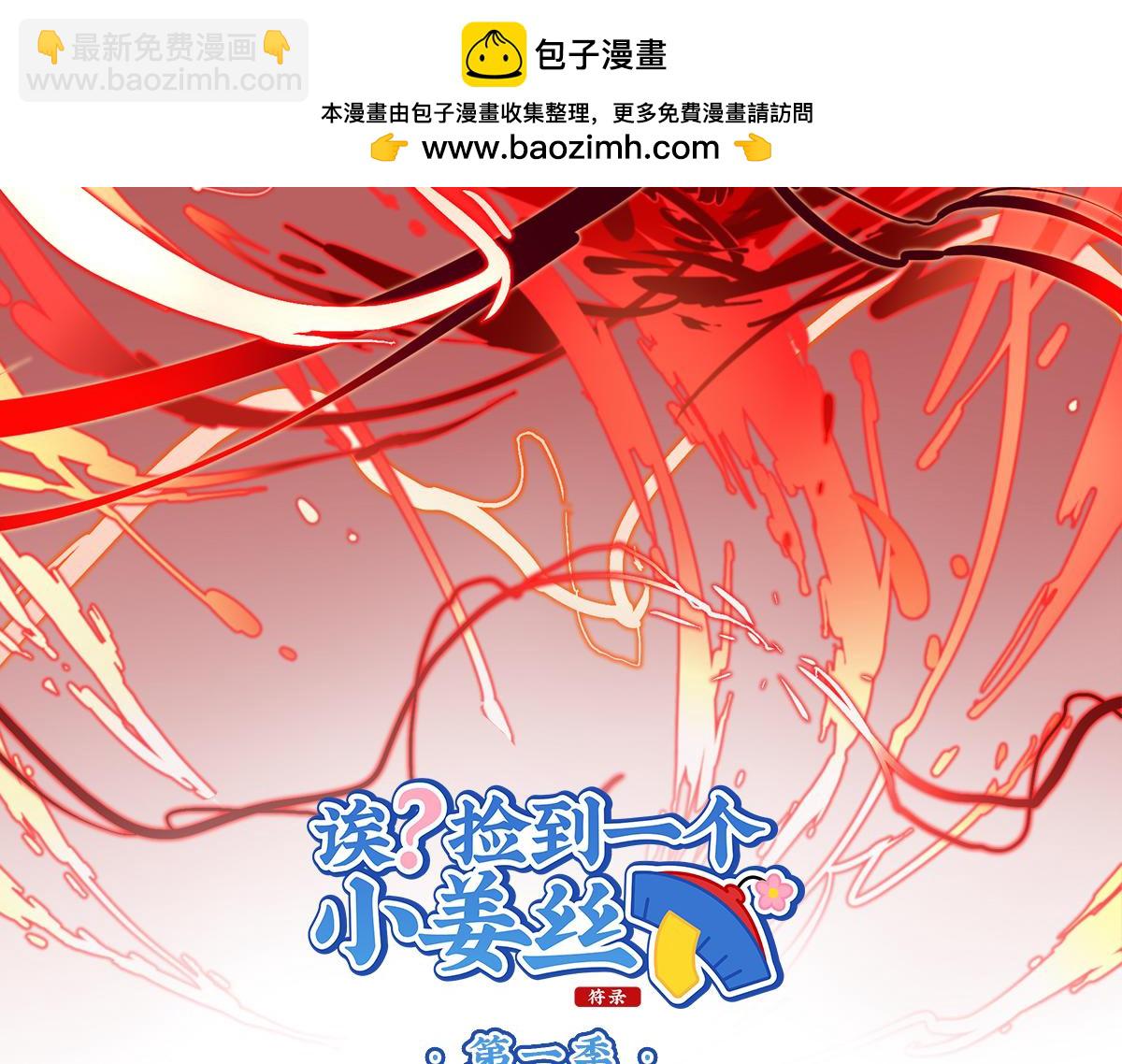 誒？撿到一個小殭屍 - 第十話：帽子下的玄機…… - 2