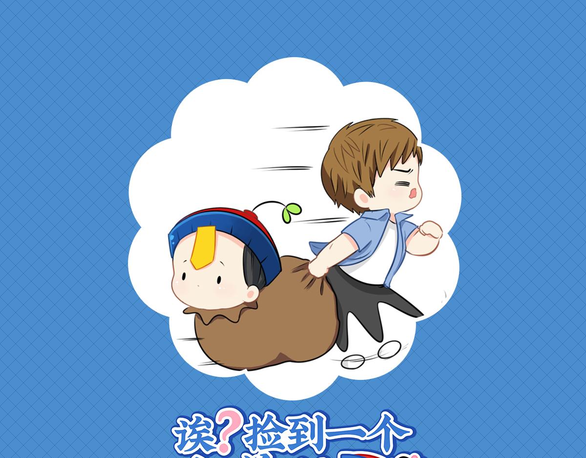 誒？撿到一個小殭屍 - 第十五話：別跑啊！ - 1