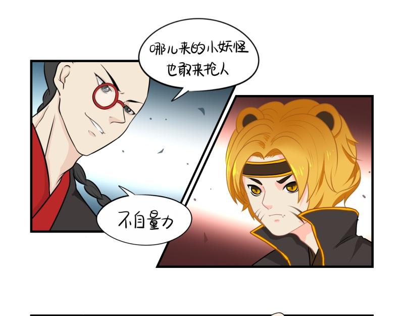 誒？撿到一個小殭屍 - 第十五話：別跑啊！ - 3