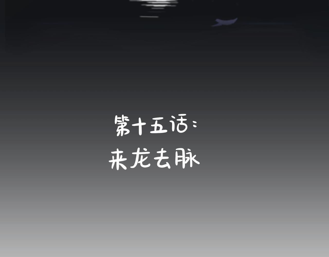 誒？撿到一個小殭屍 - 第二季第十五話：來龍去脈(1/2) - 3