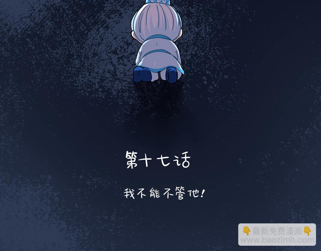 誒？撿到一個小殭屍 - 第二季第十七話：我不能不管他！(1/2) - 3