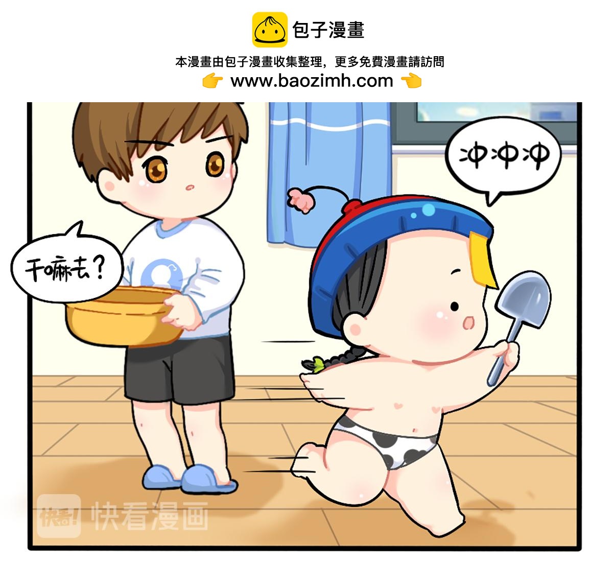 誒？撿到一個小殭屍 - 植樹節：練習種樹，然後…… - 2