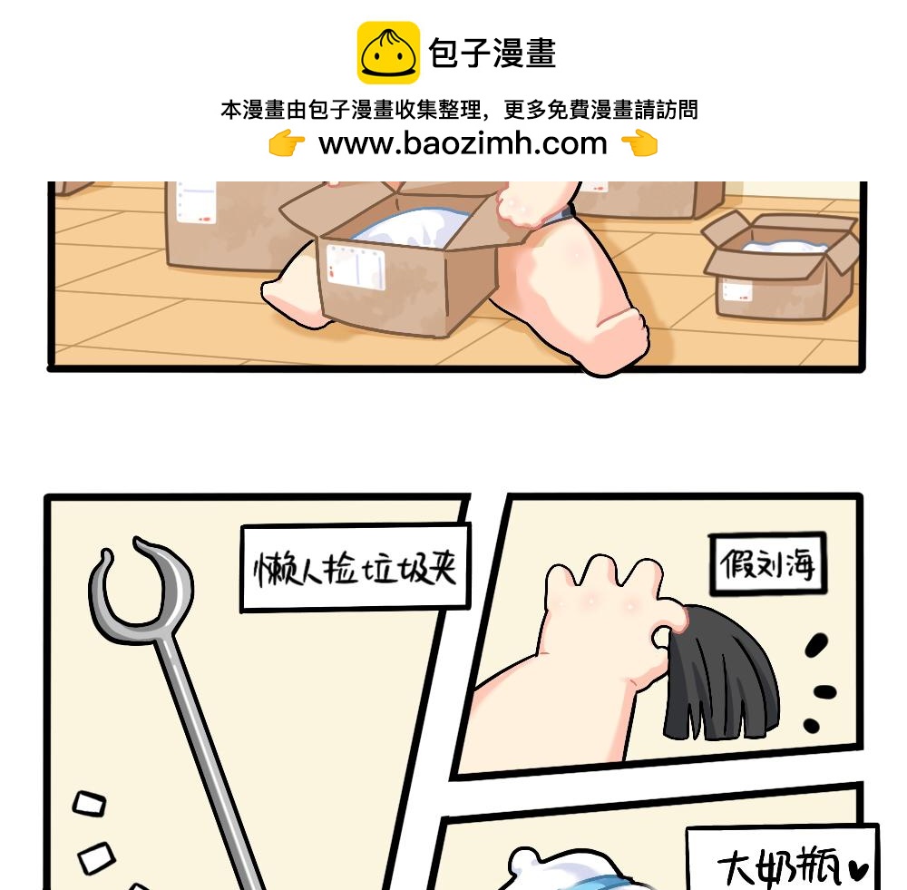 誒？撿到一個小殭屍 - 番外：小薑絲的網購好物分享 - 2