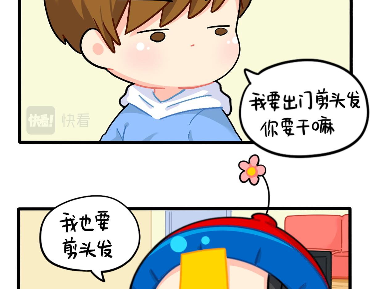 誒？撿到一個小殭屍 - 番外：換個髮型，換個心情 - 4